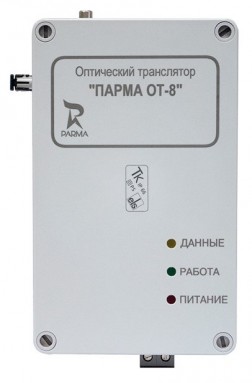 Оптический транслятор ПАРМА ОТ-8
