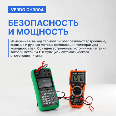 VERDO CH3904, фото 7