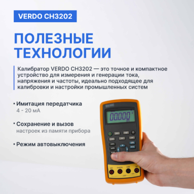 VERDO CH3202, фото 9