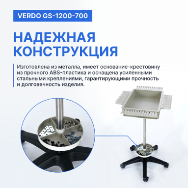 VERDO GS-1200-700, фото 5