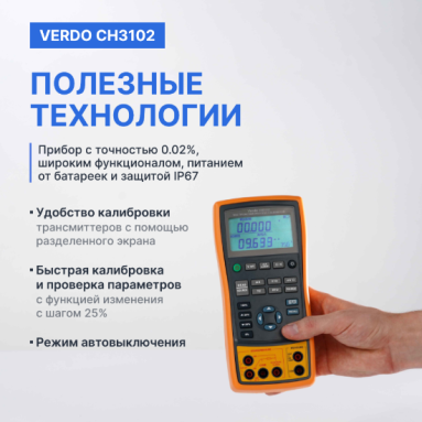 VERDO CH3102, фото 9