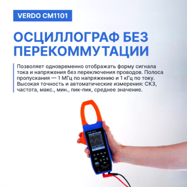 VERDO CM1101, фото 7