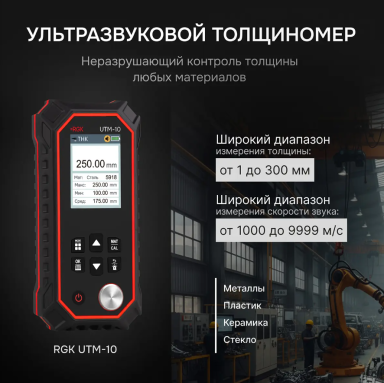 RGK UTM-10, фото 10