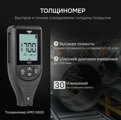 AMO N502, фото 8