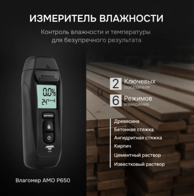 AMO P650, фото 11