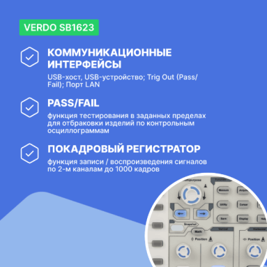 VERDO SB1623, фото 7