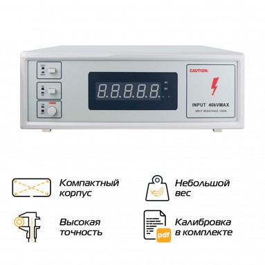 Киловольтметр цифровой ТЕТРОН-КВ40 - преимущества