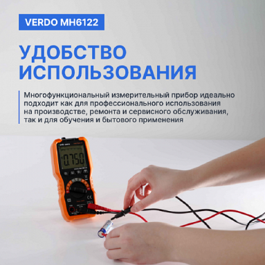 VERDO MH6122, фото 9