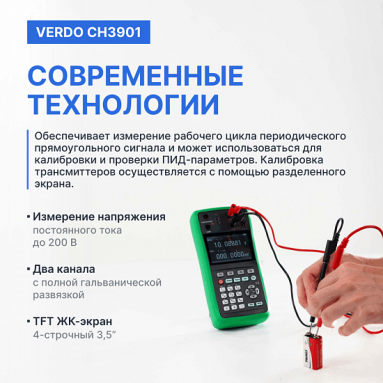 VERDO CH3901, фото 9