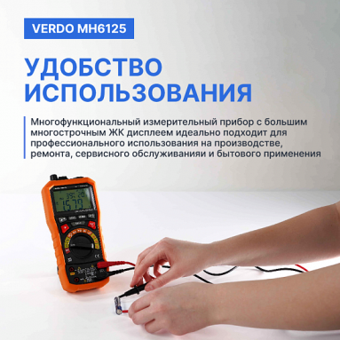 VERDO MH6125, фото 9