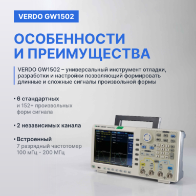 VERDO GW1502, фото 8