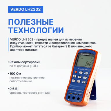 VERDO LH2302, фото 5