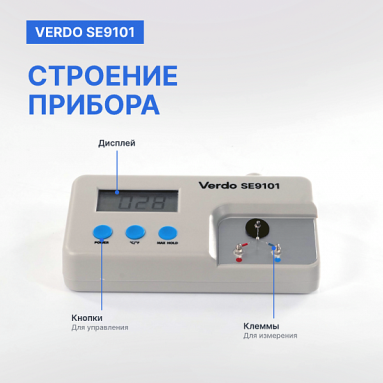 VERDO SE9101, фото 8