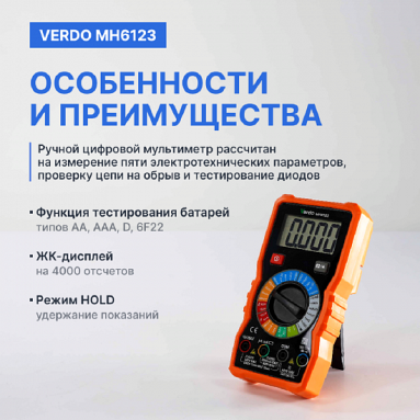 VERDO MH6123, фото 8