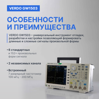 VERDO GW1503, фото 8