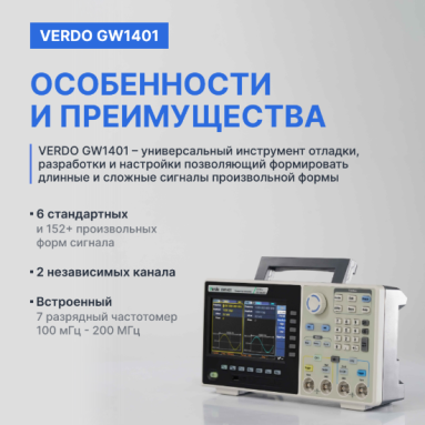 VERDO GW1401, фото 8
