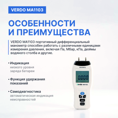 Verdo MA1103, фото 6