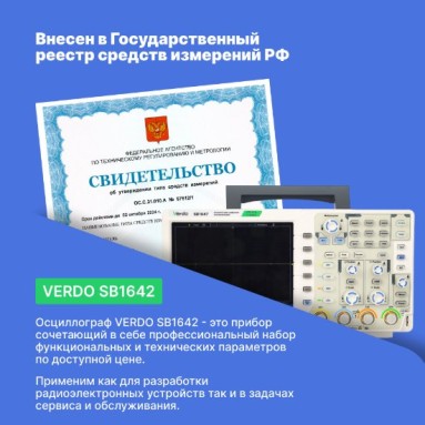 VERDO SB1642, фото 5