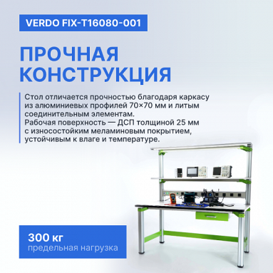 VERDO FIX-T16080-001, фото 9