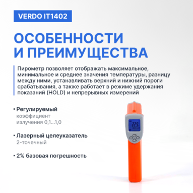 Verdo IT1402, фото 6
