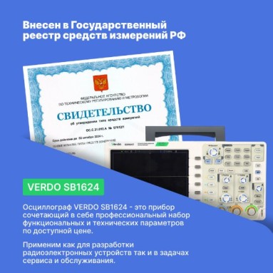 VERDO SB1624 с батареей XDS и сумкой для переноски, фото 6