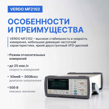 VERDO MF2102, фото 7