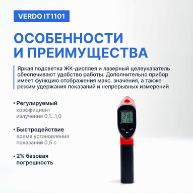 Verdo IT1101, фото 6