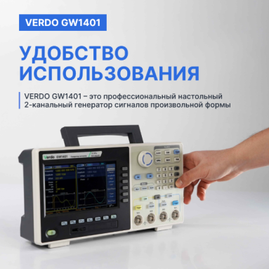 VERDO GW1401, фото 9