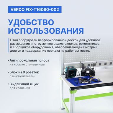 VERDO FIX-T16080-002, фото 8
