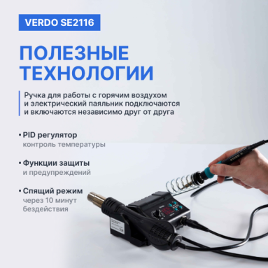 VERDO SE2116, фото 9