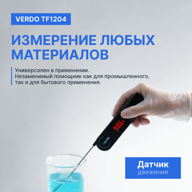 Verdo TF1204, фото 8