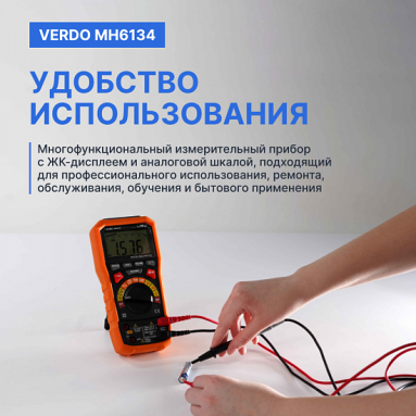 VERDO MH6134, фото 9