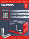 Condtrol AAA LR03 40 штук