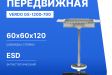 VERDO GS-1200-700