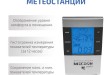 МЕГЕОН 20200