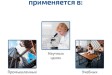 МЕГЕОН БАММ-1М