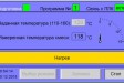 ЛинтеЛ УППА-10 - показания на экране